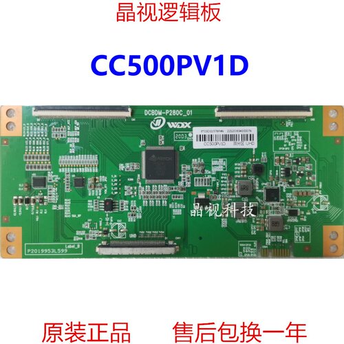 全新升级逻辑板CC500PV1D