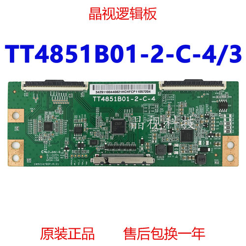全新原装逻辑板TT4851B01-2-C-4