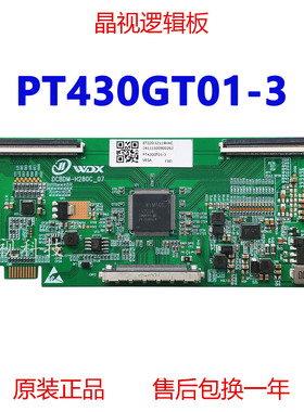全新升级 惠科 逻辑板 PT430GT01-3 2K DCBDM-H280C-07 单双分区