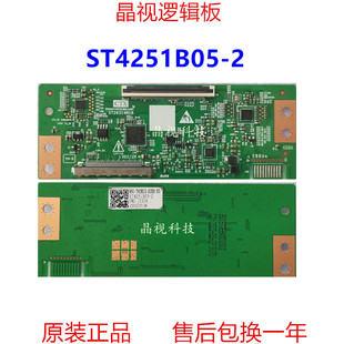 华星 单口 逻辑板 68PIN ST4251B05 全新升级