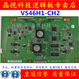 原装 海信 LTM55V88GP 逻辑板 V546H1-CH2  配 V546H1-LH2 屏