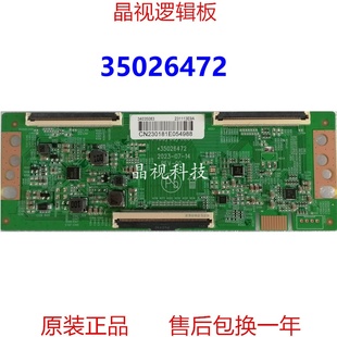 35026472 逻辑板 34035083 55寸液晶电视 原装