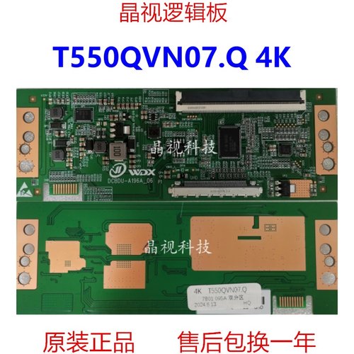 全新升级 AUO T550QVN07.Q 4K 逻辑板 单口96PIN