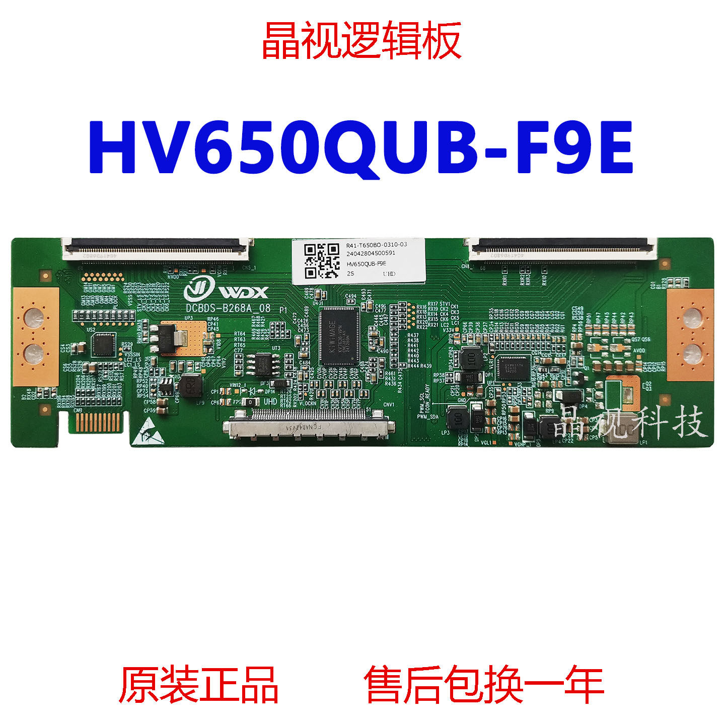 全新升级HV650QUB-F9E逻辑板