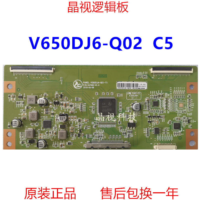 全新升级 奇美 逻辑板 V650DJ6-Q02 C5 4K V580DJ4-Q01 T1