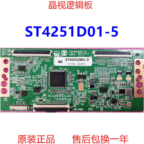 全新升级华星逻辑板ST4251D01-5