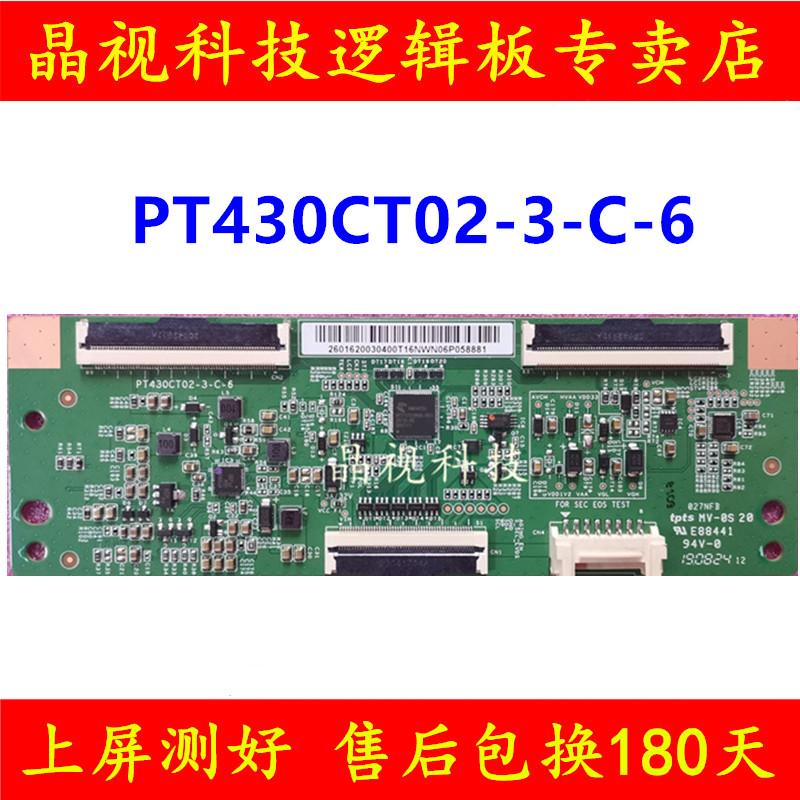 代用逻辑板PT430CT02-3-C-6