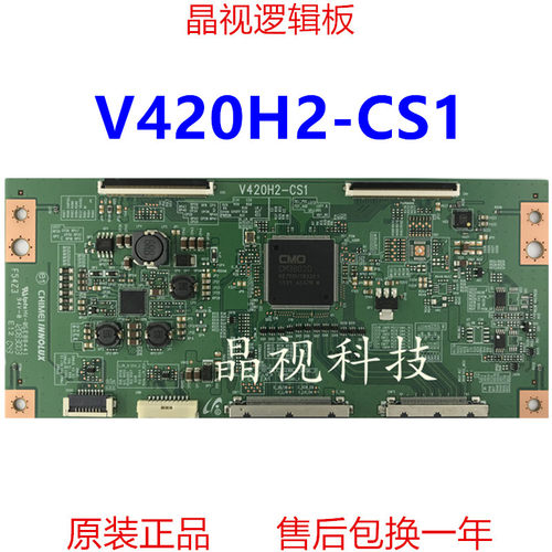 原装逻辑板V420H2-CS1120HZ