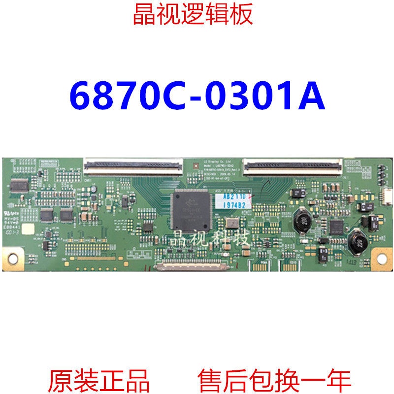 原装 LG 逻辑板 6870C-0301A 配 LM270WQ1-SDA2 屏 EVT2_REV1.0,电子元器件市场,显示屏/LCD液晶屏/LED屏/TFT屏,淘宝优惠券,粉丝福利购,淘宝优惠卷