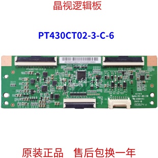全新原装 惠科 逻辑板 PT430CT02-3-C-6 软口