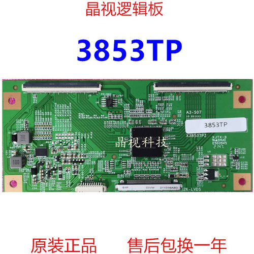 全新升级夏普逻辑板3853TP