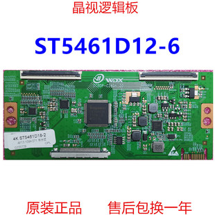全新升级 华星 逻辑板 ST5461D12-6 4K 2K