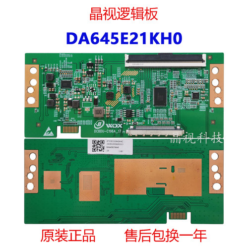 全新升级夏普DA645E21KH0逻辑板
