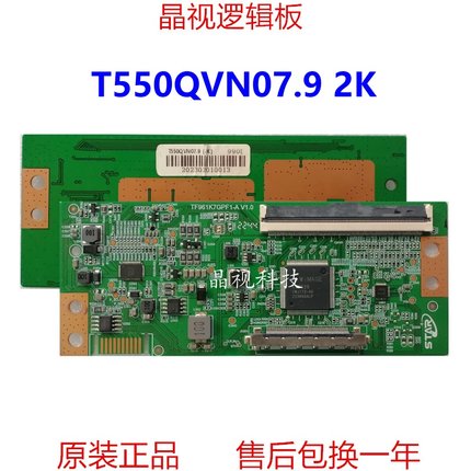 全新升级 T550QVN07.9 2K 单口96PIN  逻辑板 现货