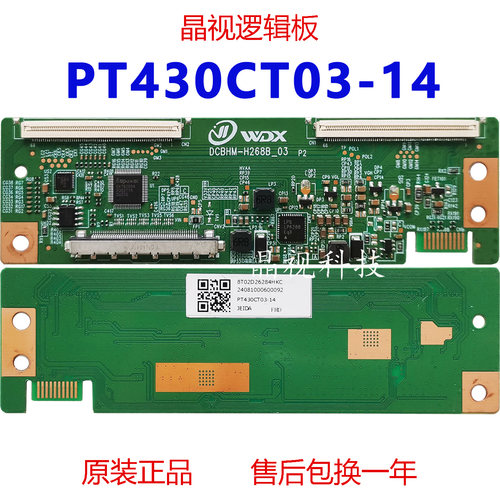 全新升级PT430CT03-14逻辑板