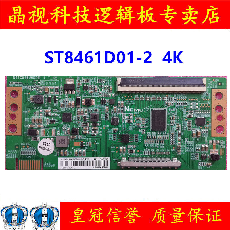 全新升级 华星 逻辑板 ST8461D01-2 4K 直插 单口96PIN