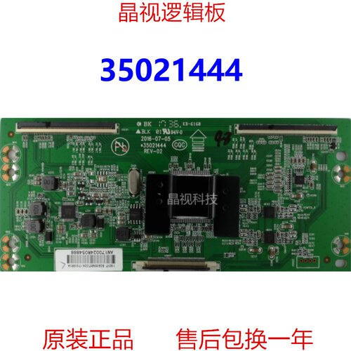 原装逻辑板35021444
