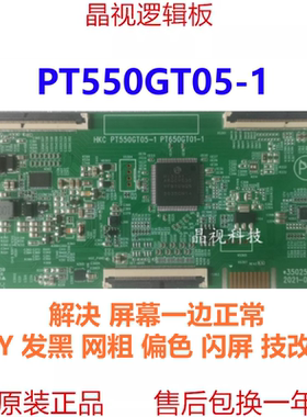 全新升级 逻辑板 35025736 34030184 PT550GT05-1 PT650GT01-1 4K