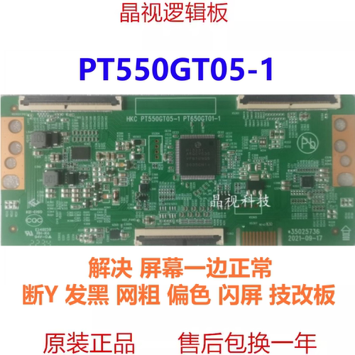 全新升级 逻辑板 35025736 34030184 PT550GT05-1 PT650GT01-1 4K
