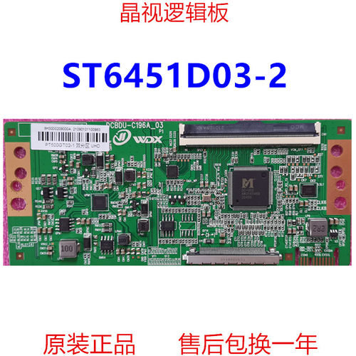 华星逻辑板ST6451D03-24K