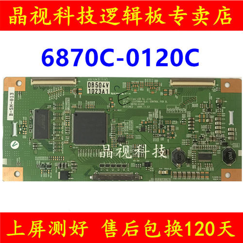 原装逻辑板6870C-0120C