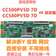 CC500PV7D 全新熊猫50寸解决断Y CC500PV5D 横纹 技改板逻辑板