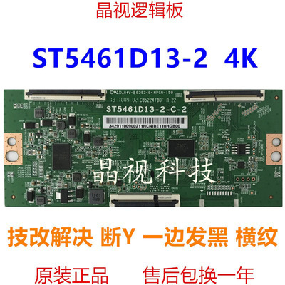 逻辑板ST5461D13-2-C-2技改断Y