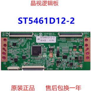 全新升级 华星 逻辑板 ST5461D12-2 4K 软排口现货