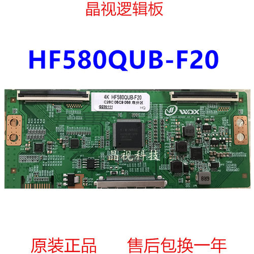 全新升级版逻辑板HF580QUB-F20