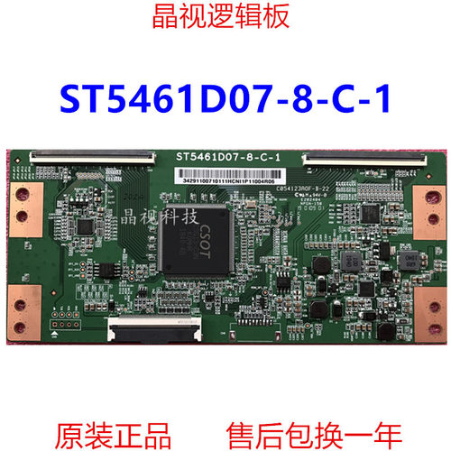 逻辑板ST5461D07-8-C-1