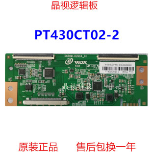 全新升级 惠科 逻辑板 PT430CT02-2 DCBHM-H260A_01