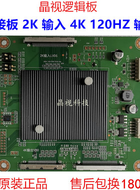 全新 4K 120HZ 转接板 4K 转接板 2K 60HZ 输入 4K 120HZ 输出