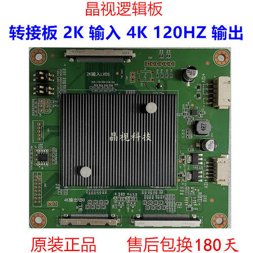 全新通用 4K 120HZ 转接板 4K 转接板 2K 60HZ 输入 4K 120HZ输出