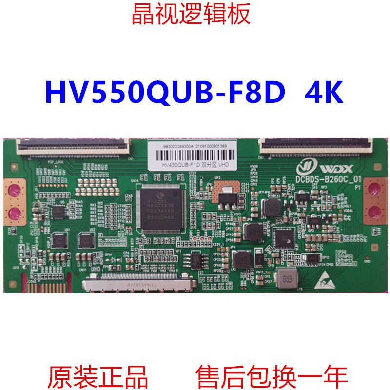 全新升级京东方逻辑板 HV550QUB-F8D 4K支持单双分区-封面