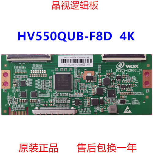 全新升级逻辑板HV550QUB-F8D