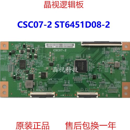 原装逻辑板CSC07-2ST6451D08-2