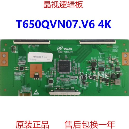 全新升级逻辑板T650QVN07.V6