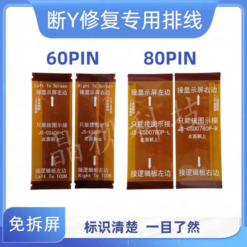 断Y排线液晶电视修复专用FPC扁平软排线60PIN 80PIN 兼容短接CK