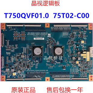 75T02 邏輯板 全新原裝 T750QVF01.0 CTRL C00 120HZ
