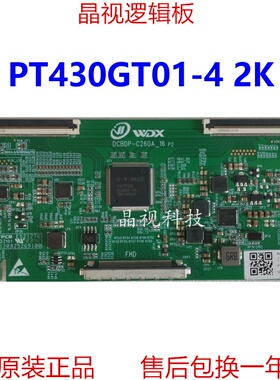 全新升级惠科  PT430GT01-4 2K  双60 逻辑板现货