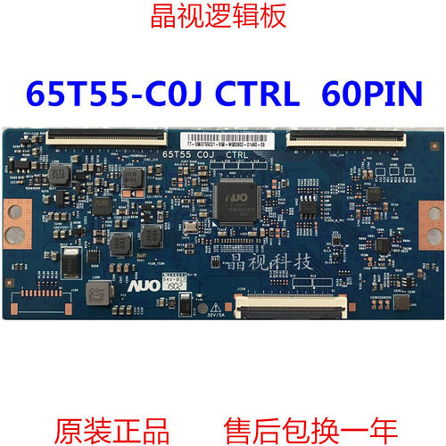 逻辑板65T55COJ60PIN软排口