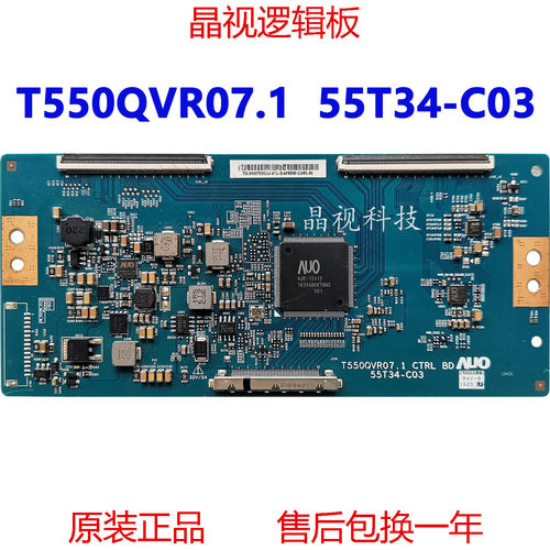 乐视逻辑板T550QVR07.1
