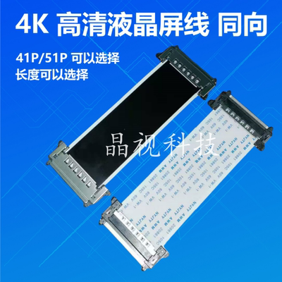 41/51芯2K 4K/LVDS屏线 高清液晶电视屏线 逻辑板主板线 电视排线