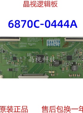 原装 LG 6870C-0444A 0432A 逻辑板 LC470DUE-SFR1 LC470EUN-SFF1