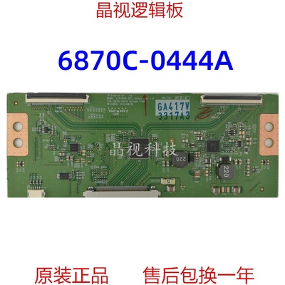 原装 LG 6870C-0444A 0432A 逻辑板 LC470DUE-SFR1 LC470EUN-SFF1