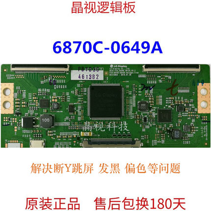 全新技改 逻辑板 6870C-0649A 6871L-4785D V16 55UHD TM120 4K