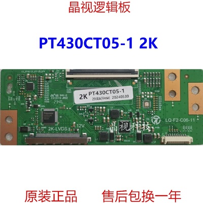 全新升级逻辑板PT430CT05-1