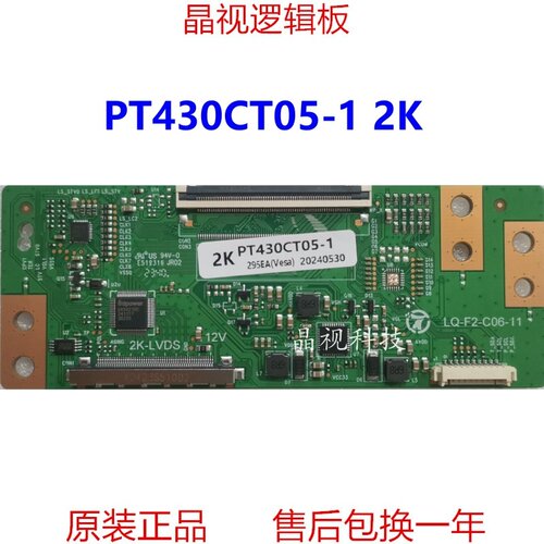 全新升级逻辑板PT430CT05-1