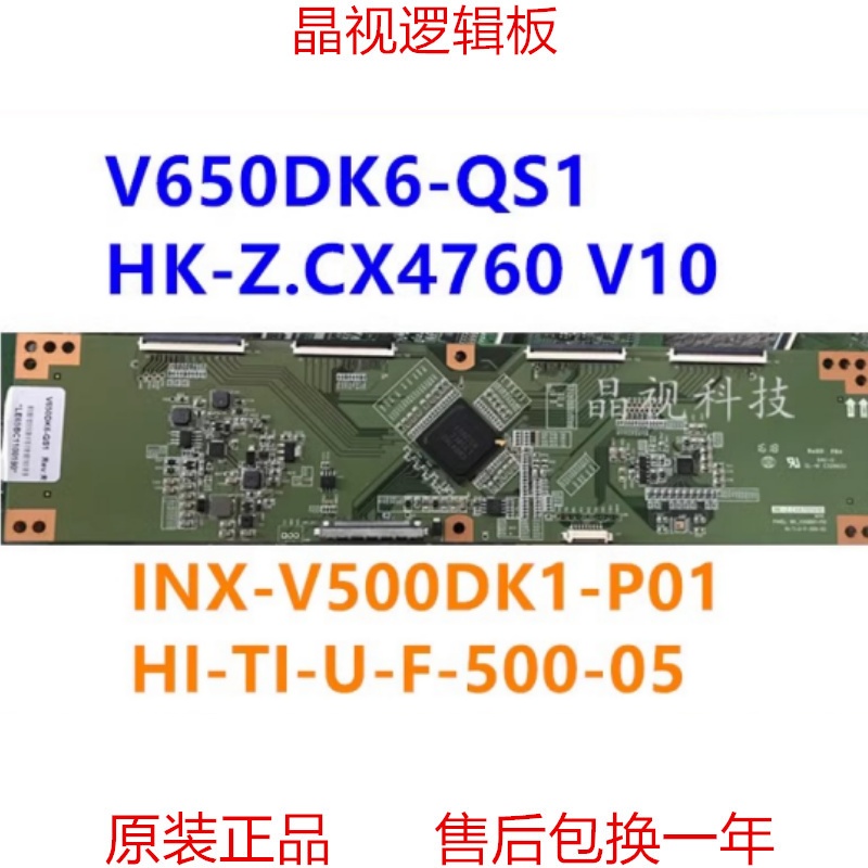 4K转2K逻辑板 HK-Z.CX4760V10 INX-V500DK1-P01 HI-TI-U-F-500-04