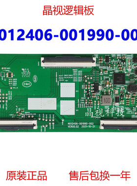 全新原装 N012406-001990-002 逻辑板 75寸 创维75J6000 75P31